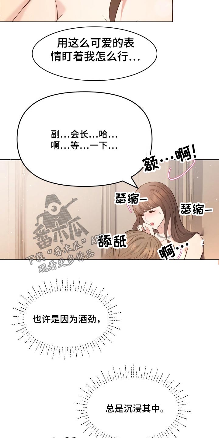换面替身漫画,第55章：察觉1图