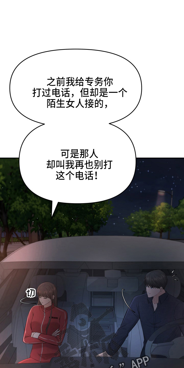 换面替身漫画,第88章：电话1图