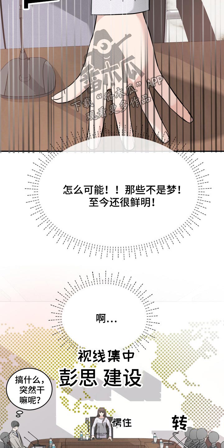 换面替身漫画,第50章：傻子5图