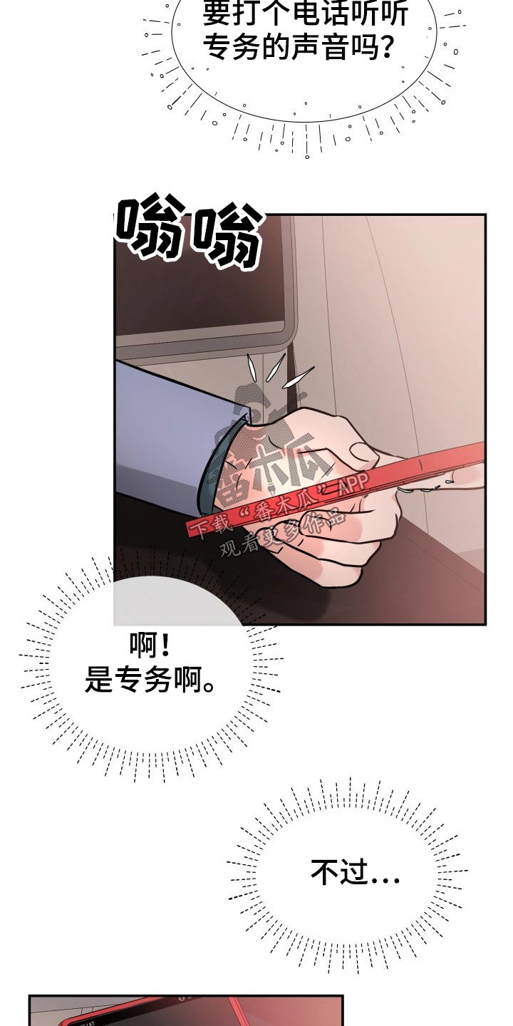 换面替身漫画,第71章：怎么办5图