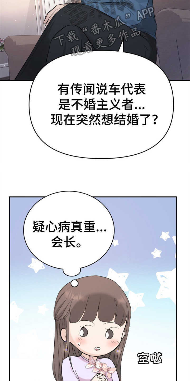 换面替身漫画,第26章：疑心病1图