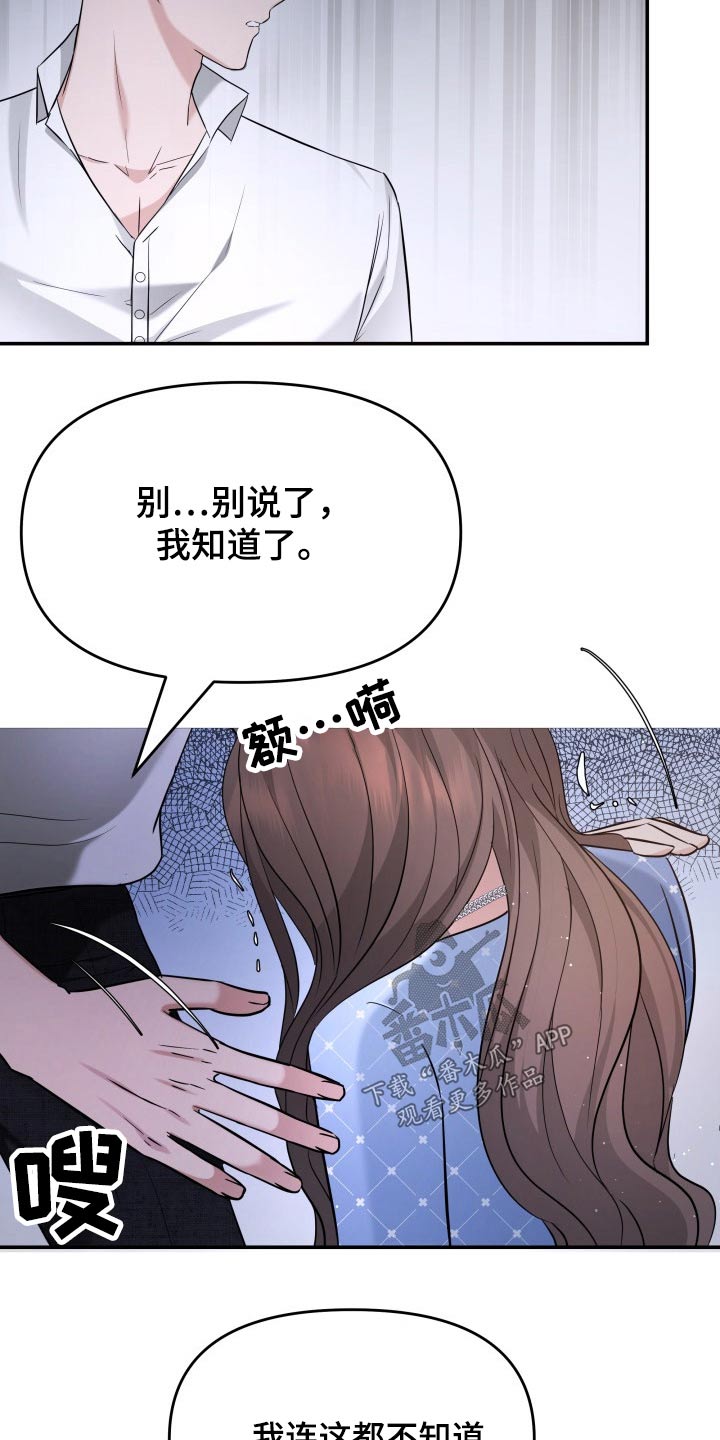 换面替身漫画,第56章：误会3图