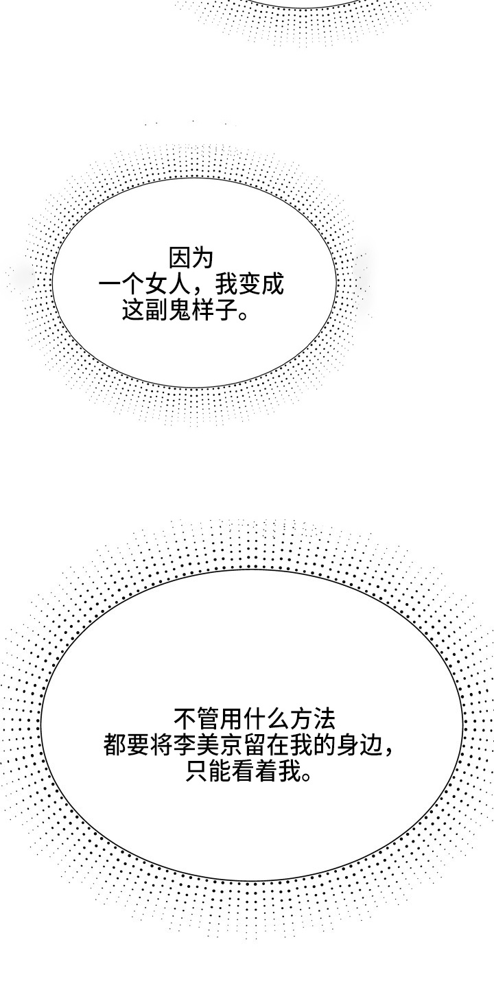 替身 面板漫画,第91章：摊牌4图