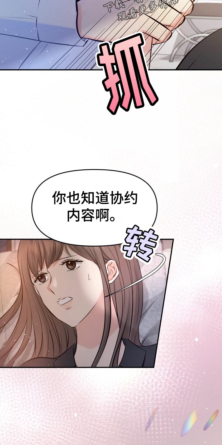 换面包车发动机工时费一般多少钱漫画,第87章：协约内容1图