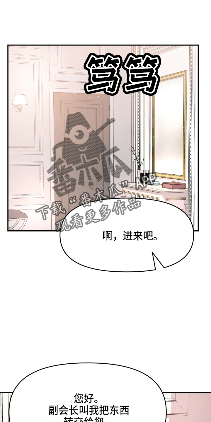 换面替身漫画,第94章：怦然心动4图