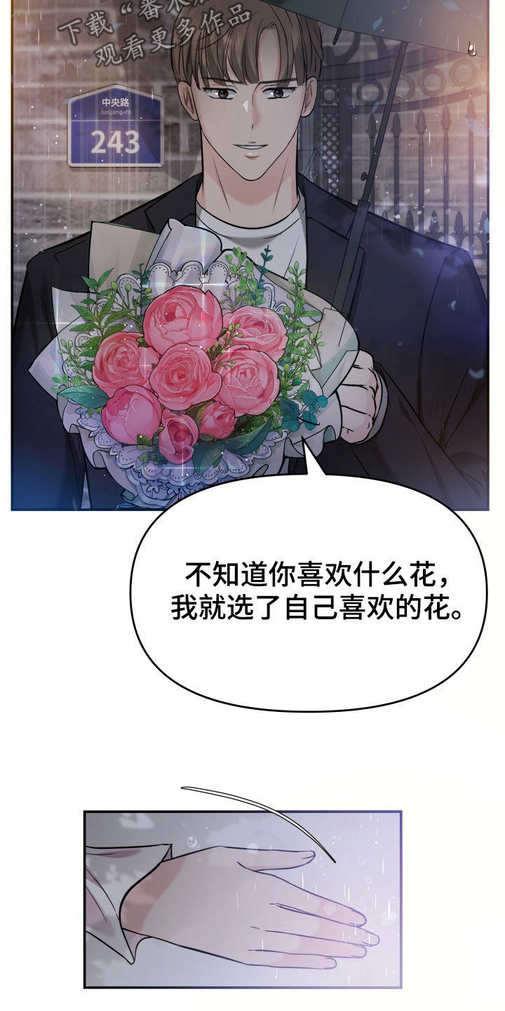 换面霜要注意什么漫画,第28章：送花2图