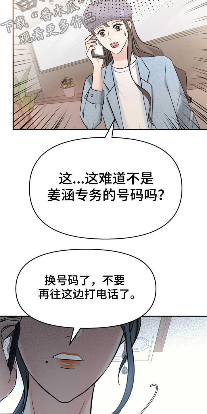 换面法求点到直线的距离漫画,第15章：巧遇2图