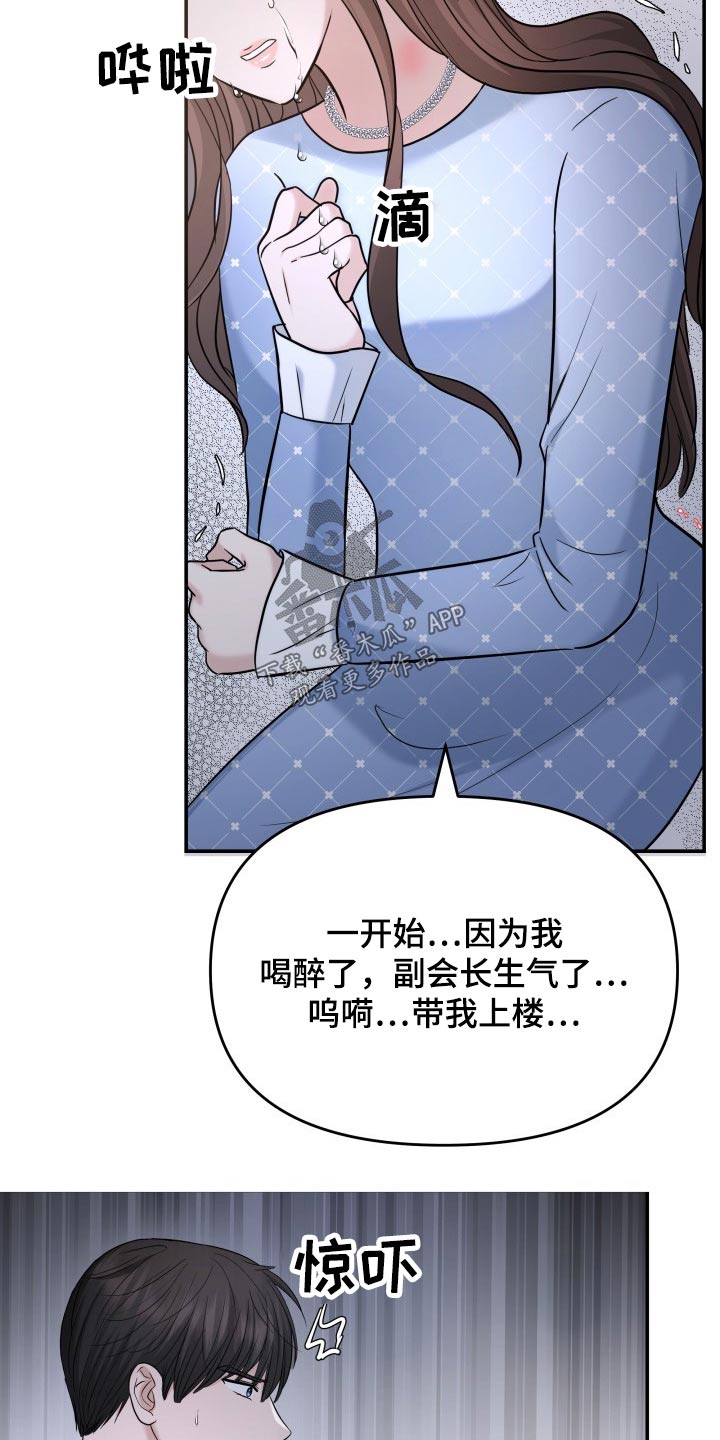换面替身漫画,第56章：误会2图