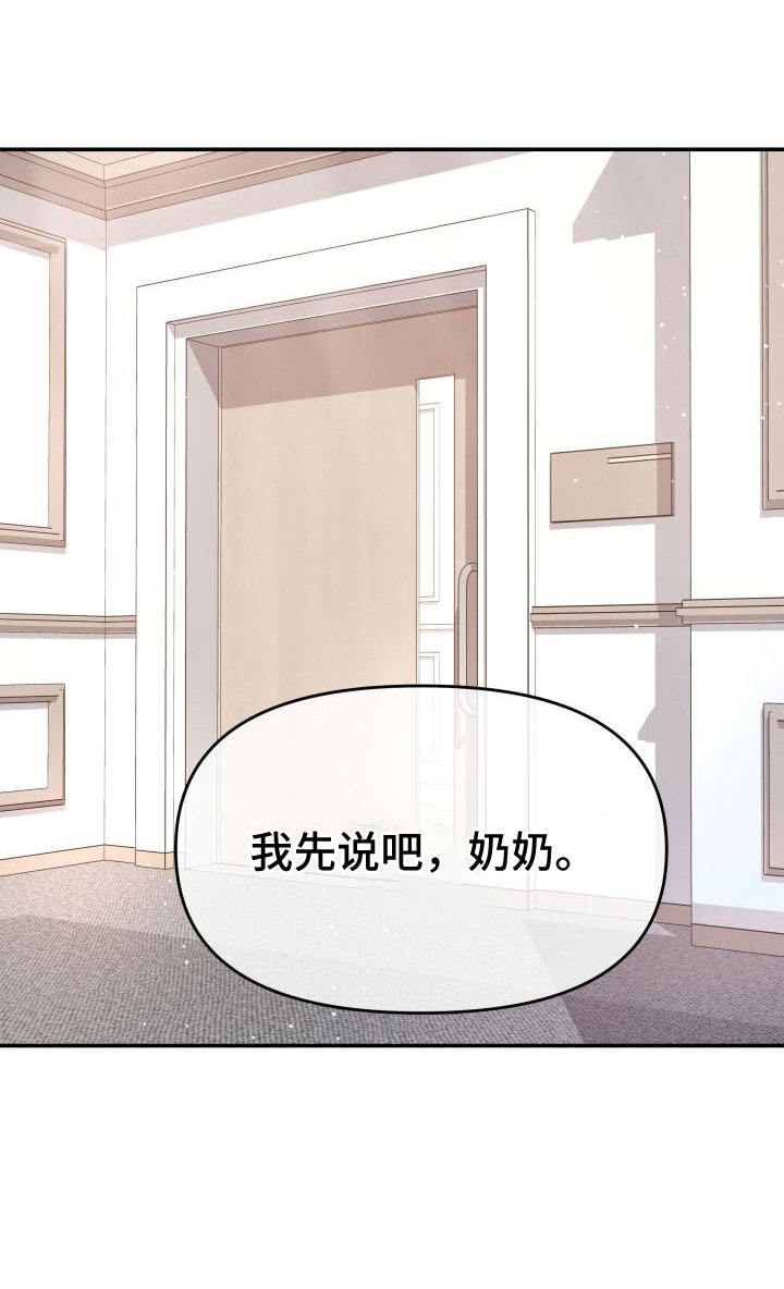 换面盆排水管漫画,第103章：太着急了1图