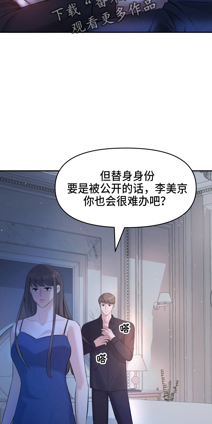 换面替身漫画,第92章：演戏2图