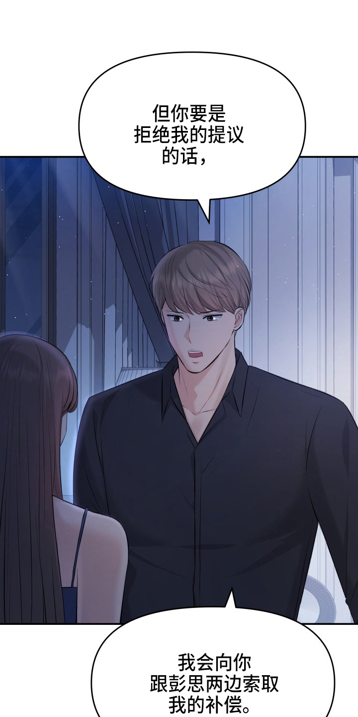 换面替身漫画,第92章：演戏4图