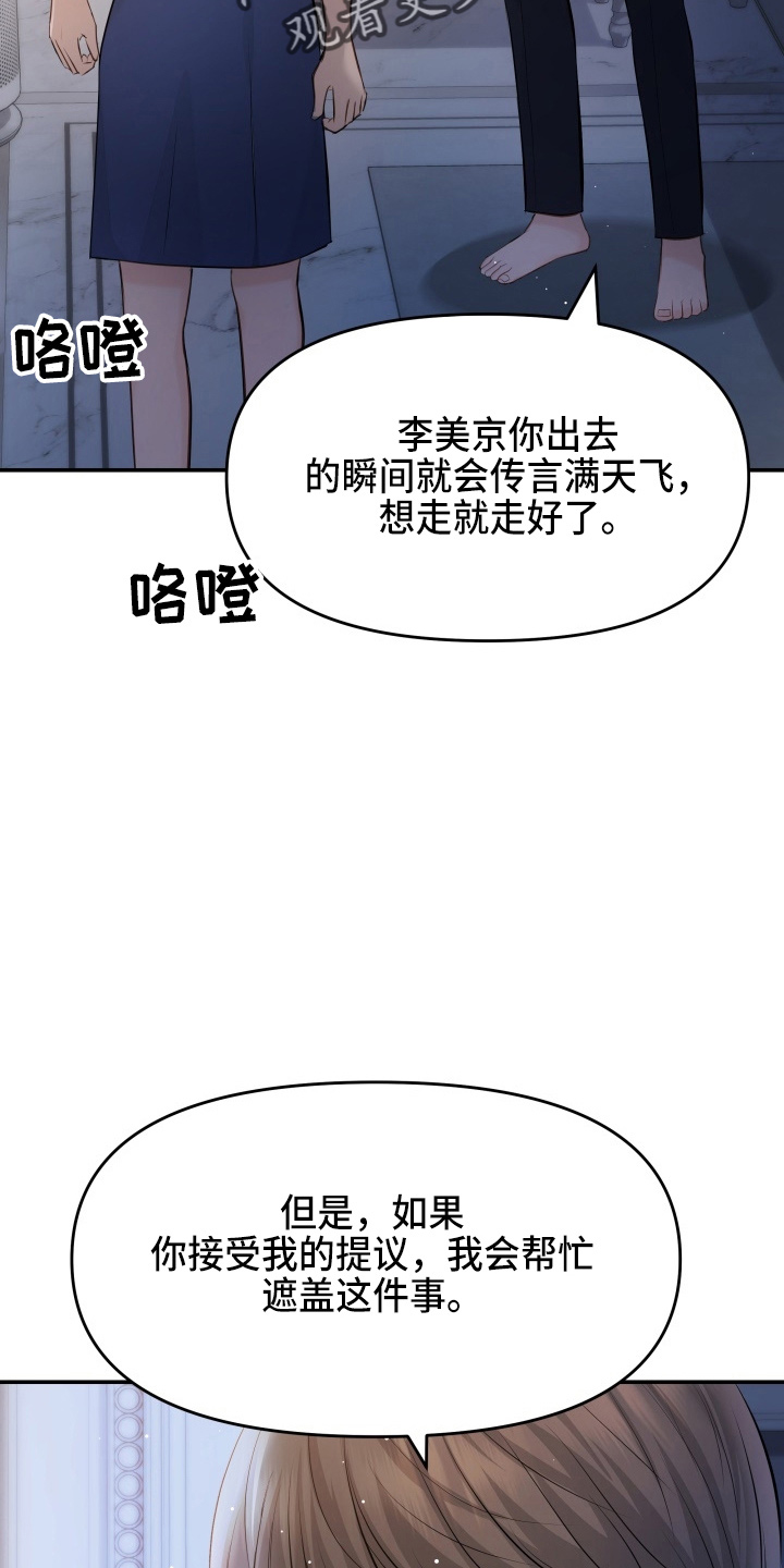 替身 面板漫画,第91章：摊牌5图