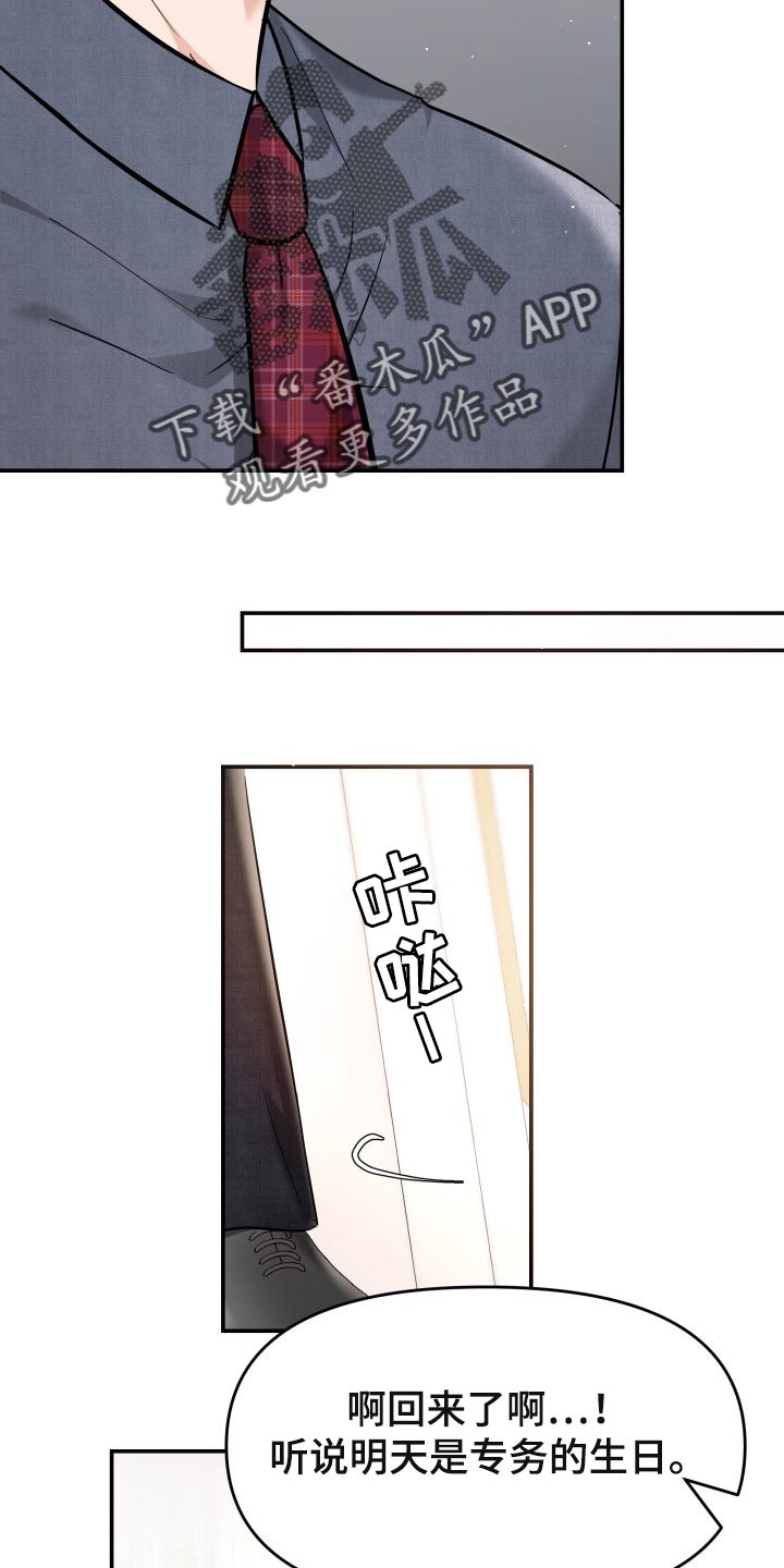 换面替身漫画,第45章：能和我一起过吗2图