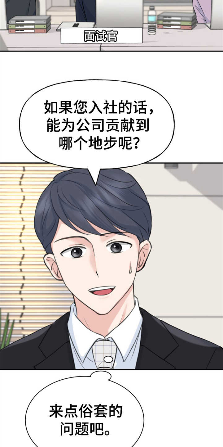 换面替身漫画,第1章：伤疤2图