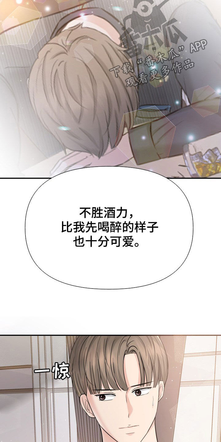 换面替身漫画,第27章：讨厌下雨4图