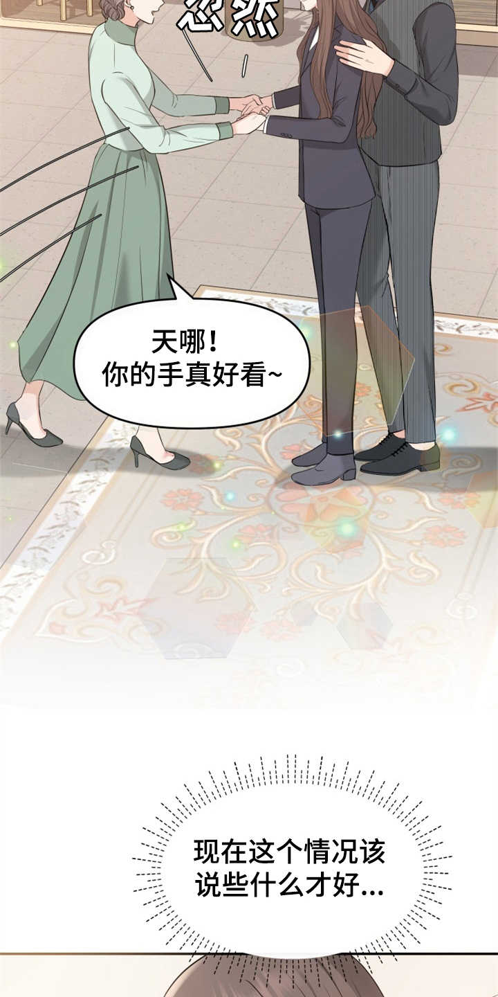 换替身以后能活多久漫画,第12章：挡箭牌1图