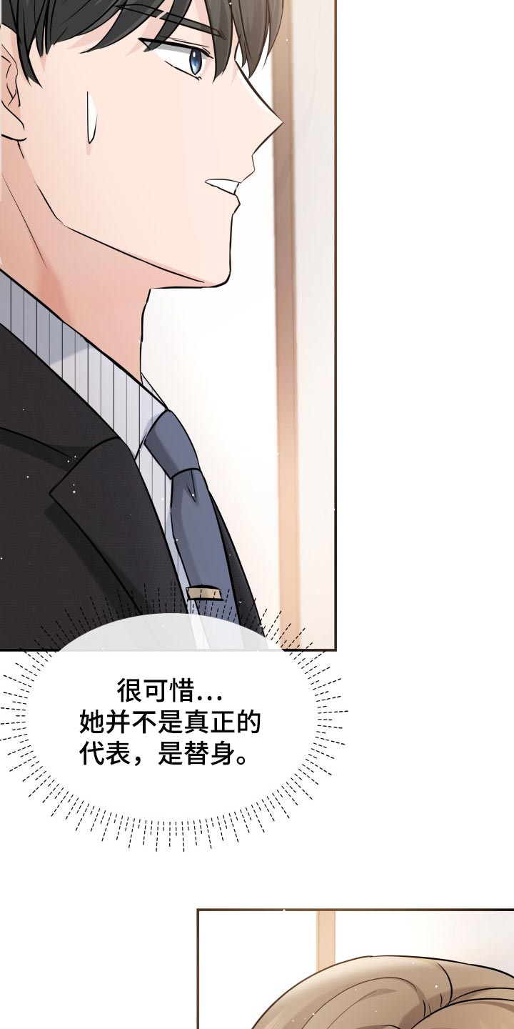 替身 面板漫画,第33章：不安的微笑3图