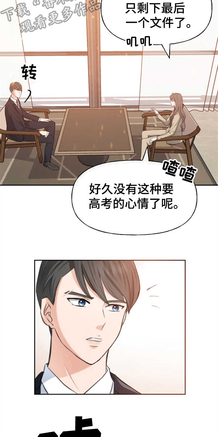 换面替身漫画,第5章：紧张1图