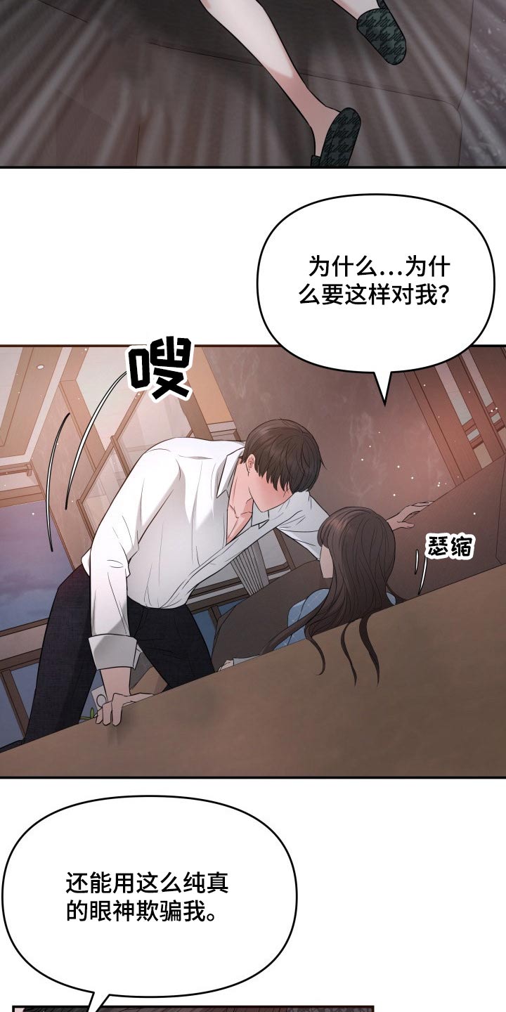 换面替身漫画,第56章：误会4图