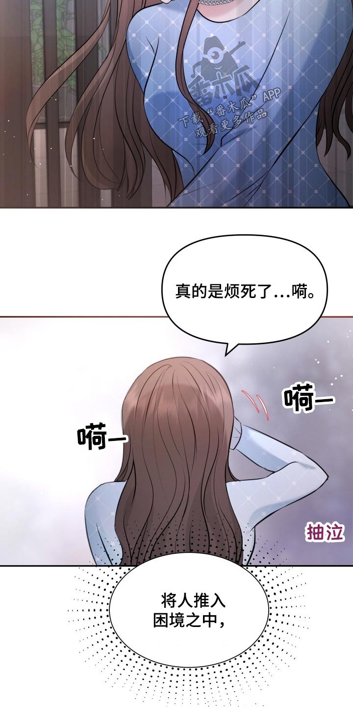 换面替身漫画,第57章：无可奈何2图