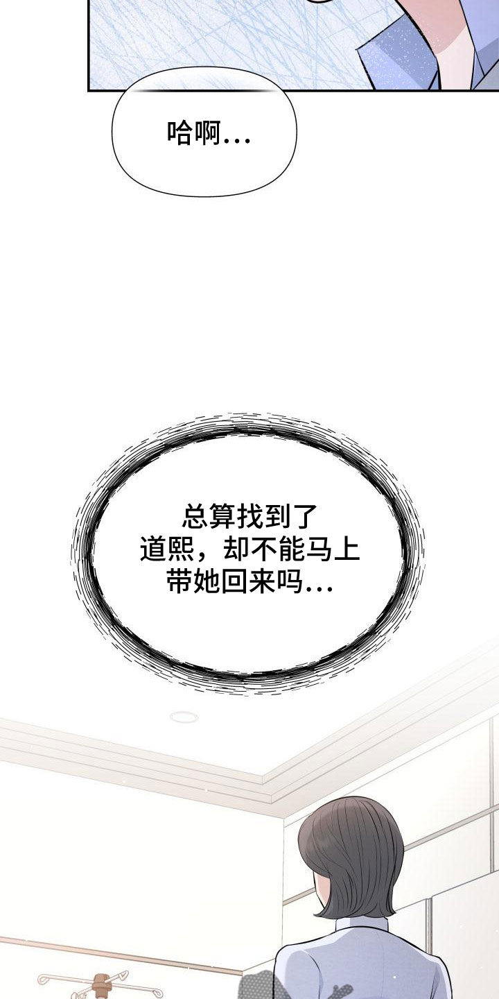 换面替身漫画,第103章：太着急了4图