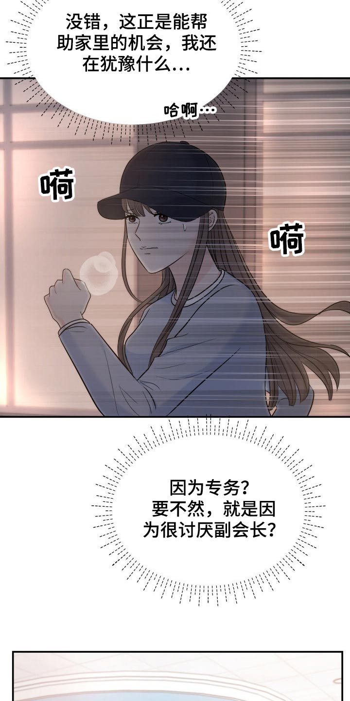 换面替身漫画,第74章：计划5图