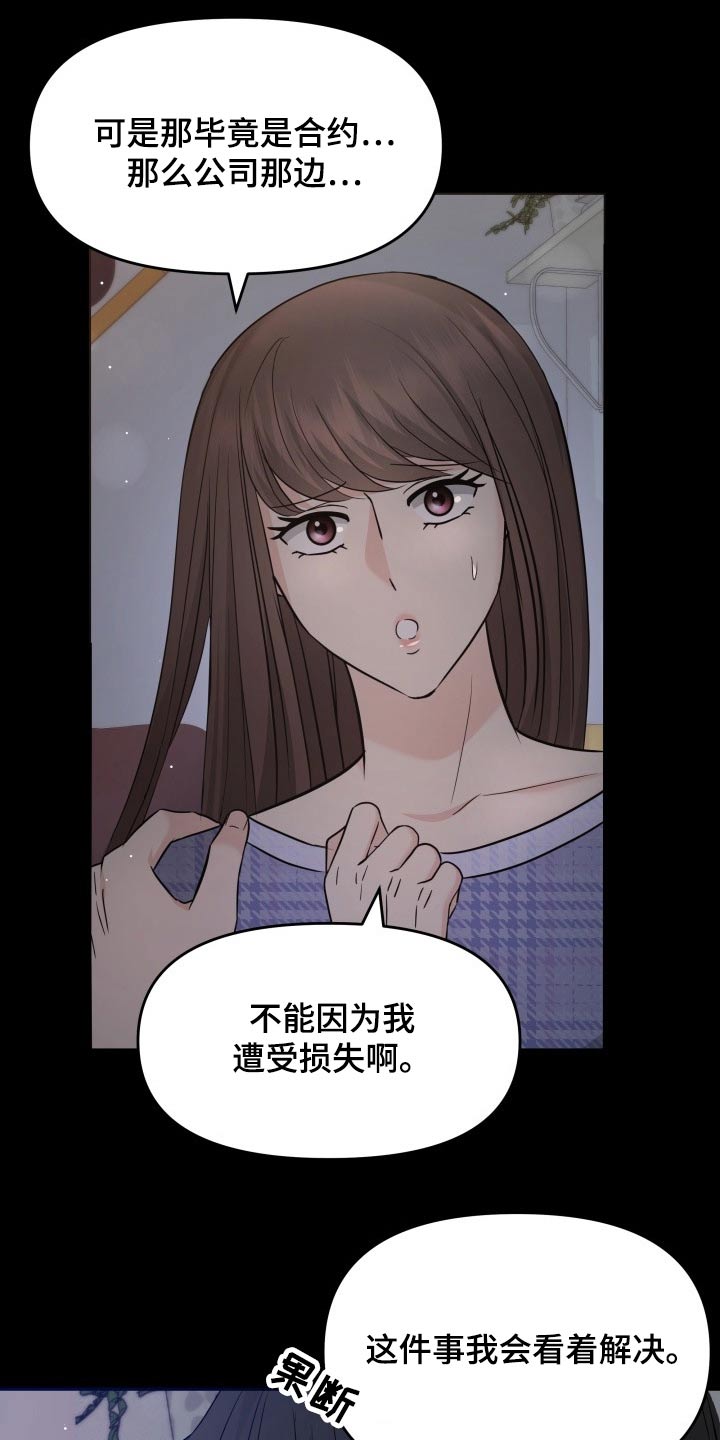 换面替身漫画,第63章：不抛弃1图
