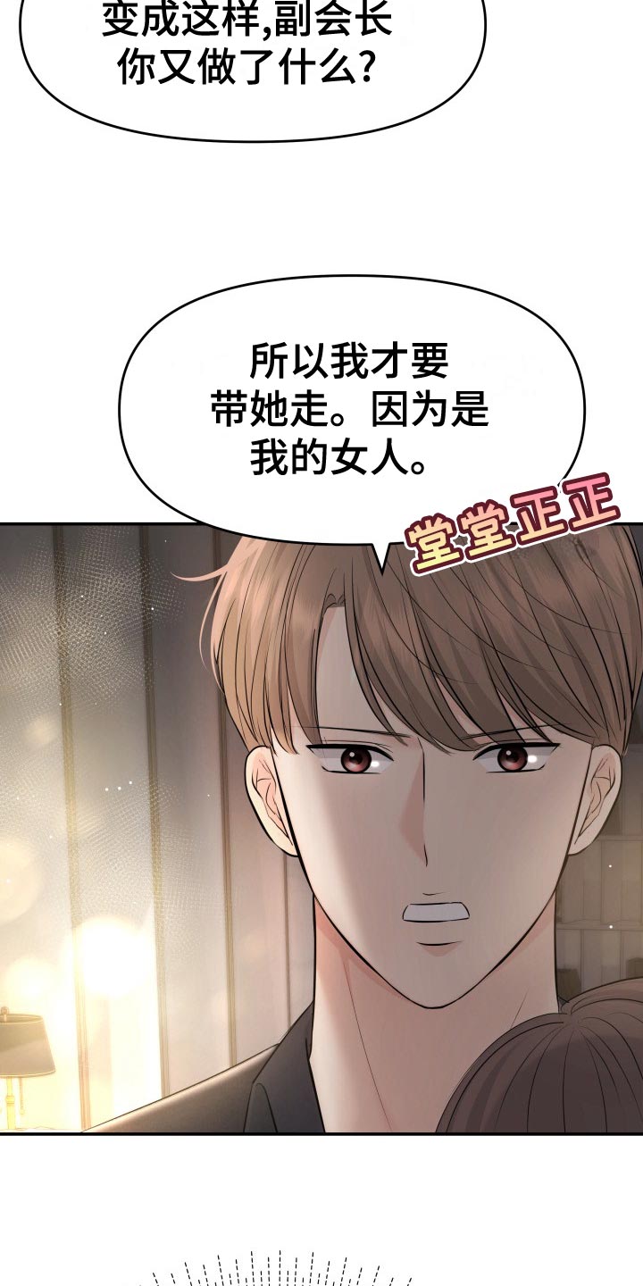 换面盆下水漫画,第80章：剑拔弩张2图