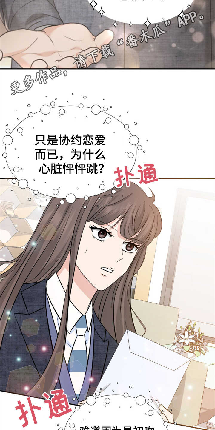 换面替身漫画,第20章：妥协5图