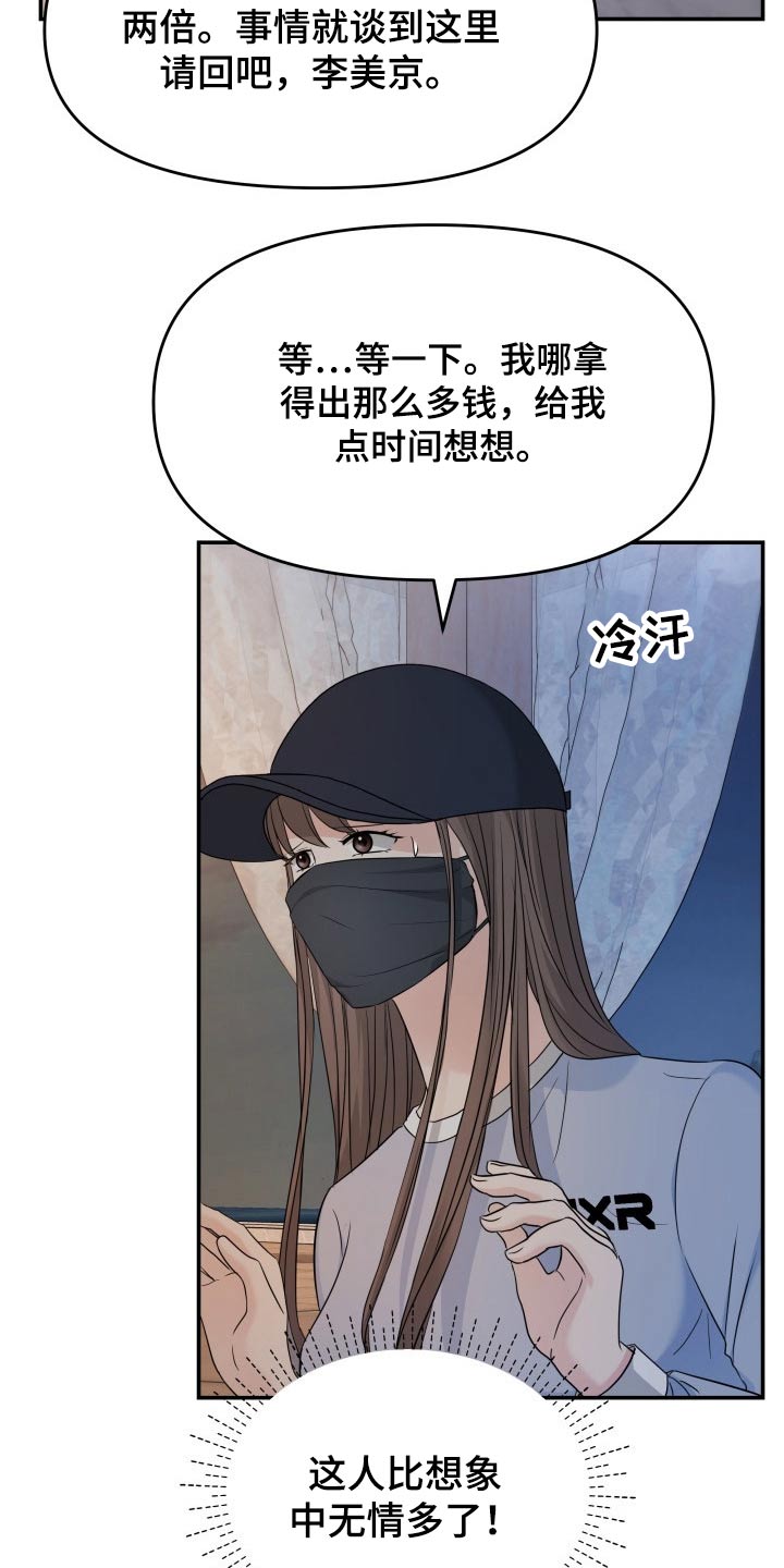换面盆水管多少钱漫画,第73章：条件3图