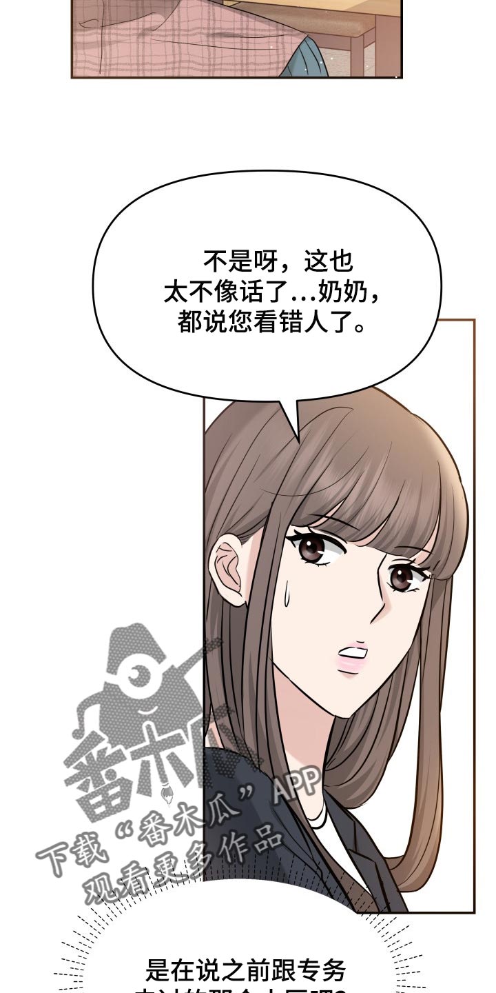 换面法的四个基本作图步骤漫画,第32章：同居请求3图