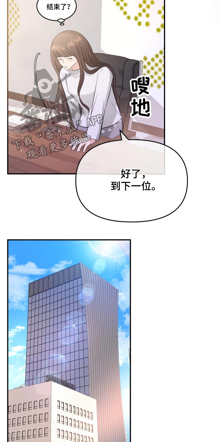 换面替身漫画,第50章：傻子3图