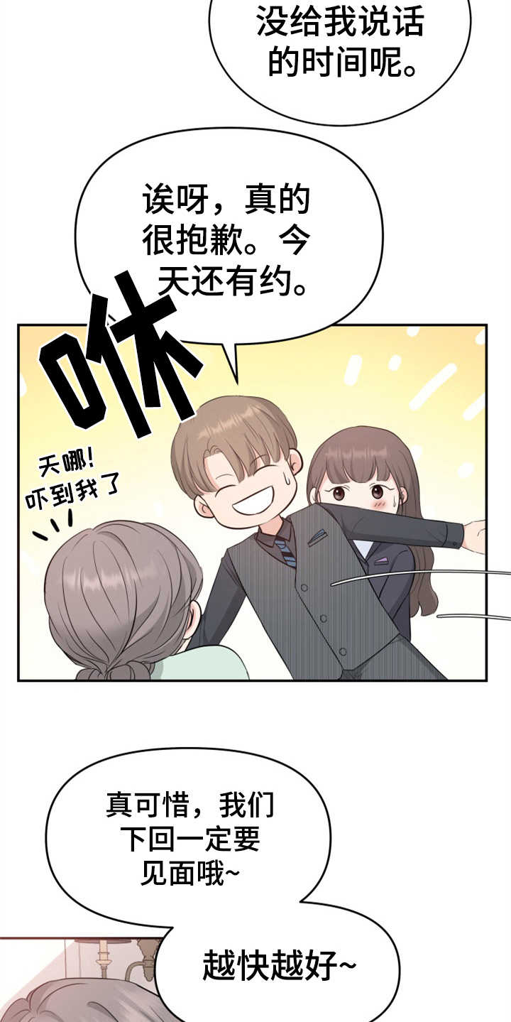 换面替身漫画,第12章：挡箭牌1图