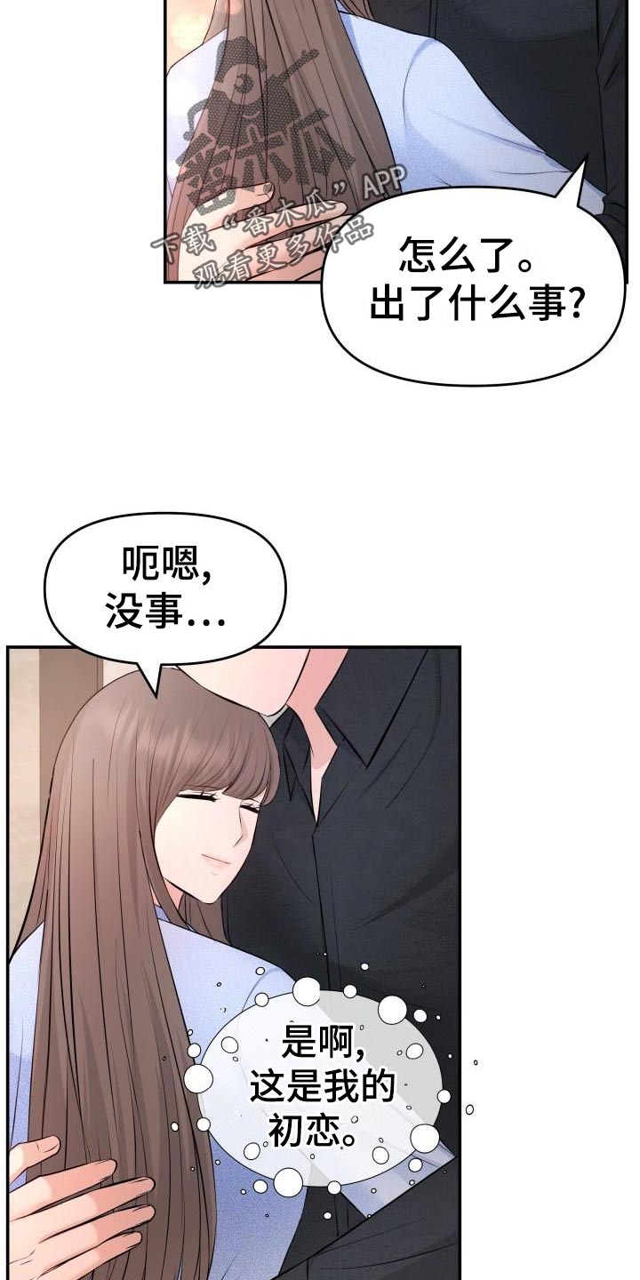 换面替身漫画,第76章：不对劲1图