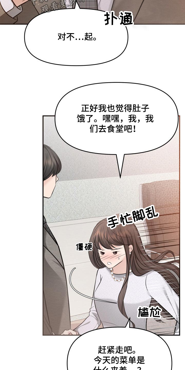 换面替身漫画,第51章：闲聊5图