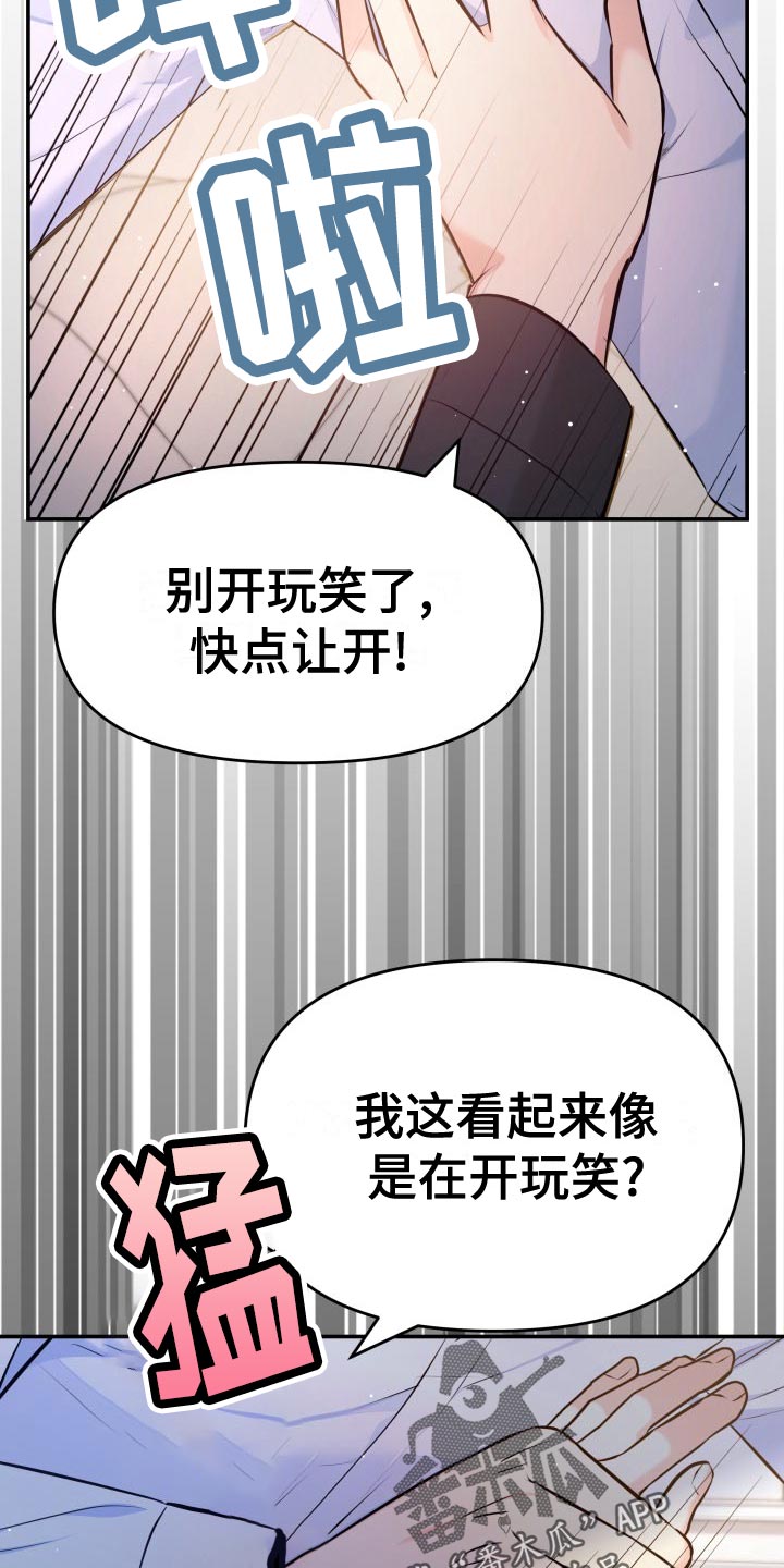 换面替身漫画,第87章：协约内容5图