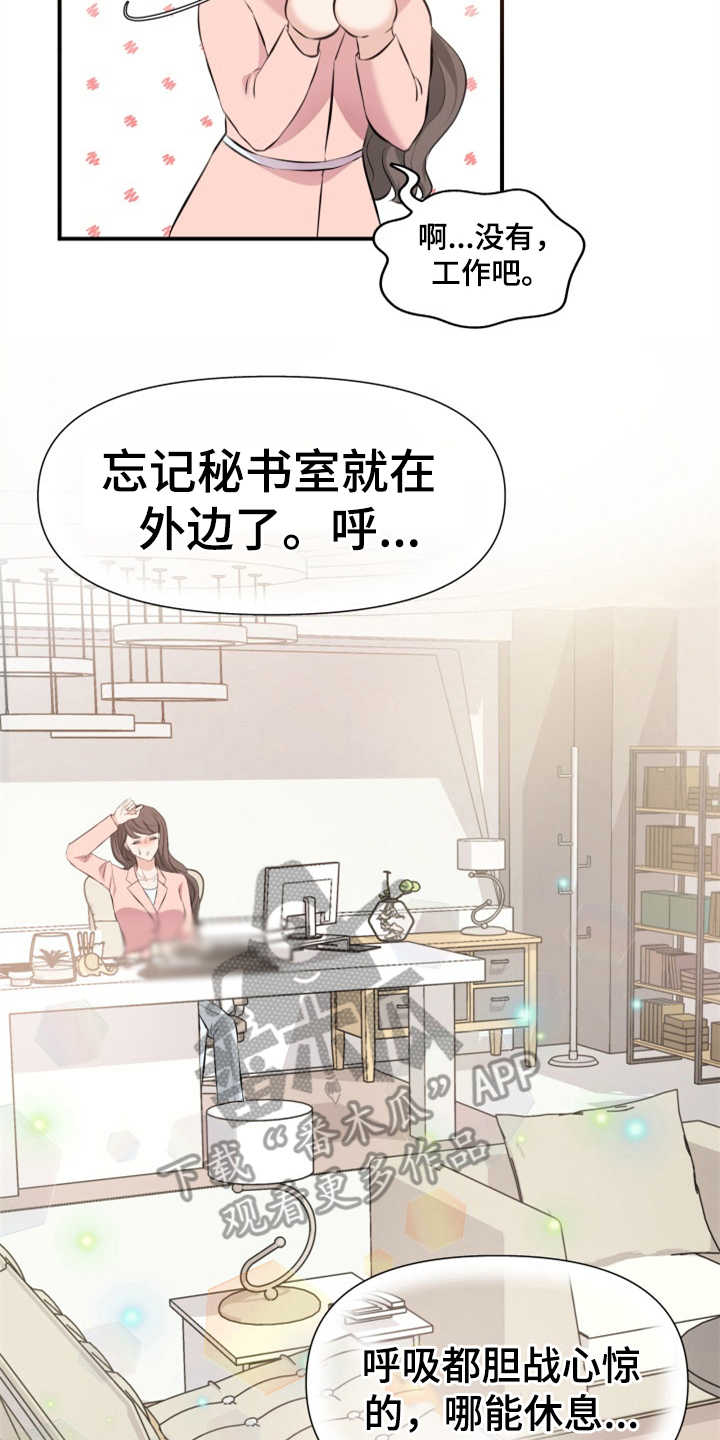 换面替身漫画,第8章：传闻4图