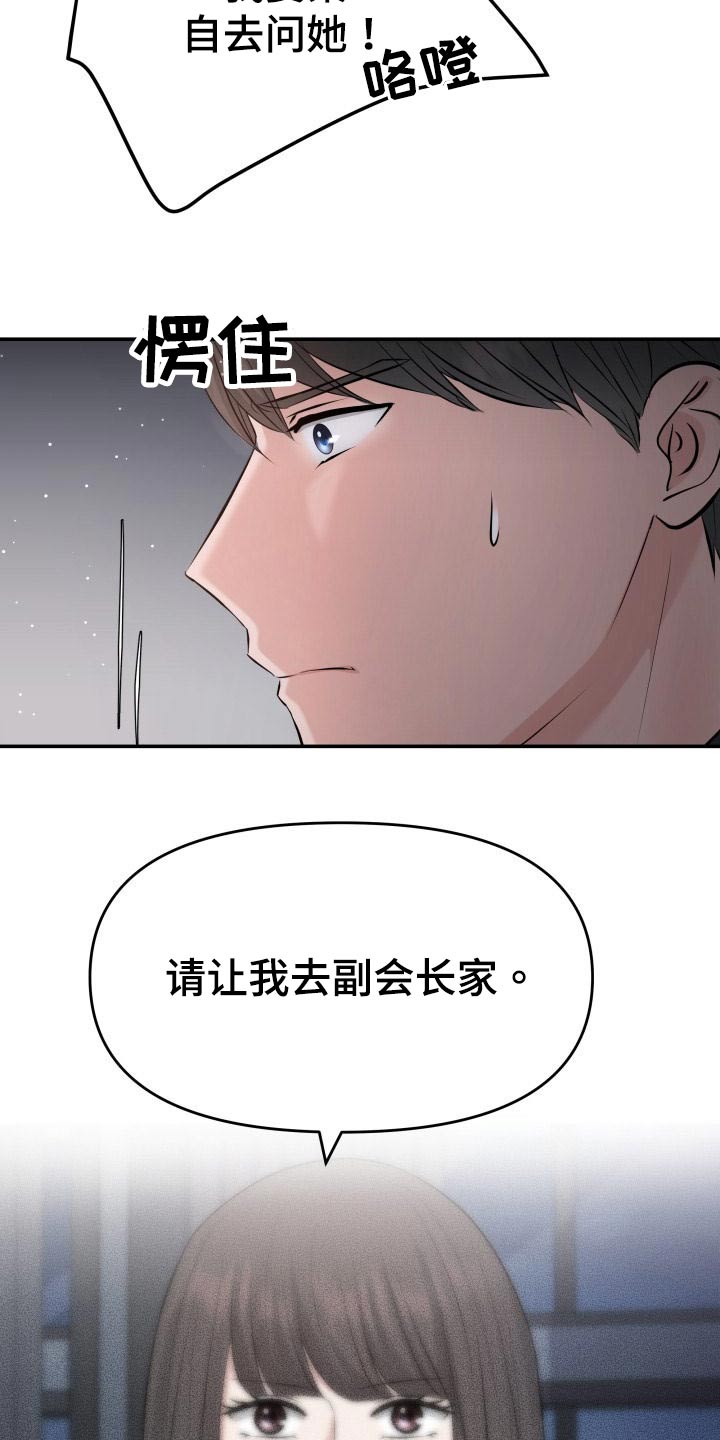 换面法的四个基本作图步骤漫画,第105章：无法相信5图
