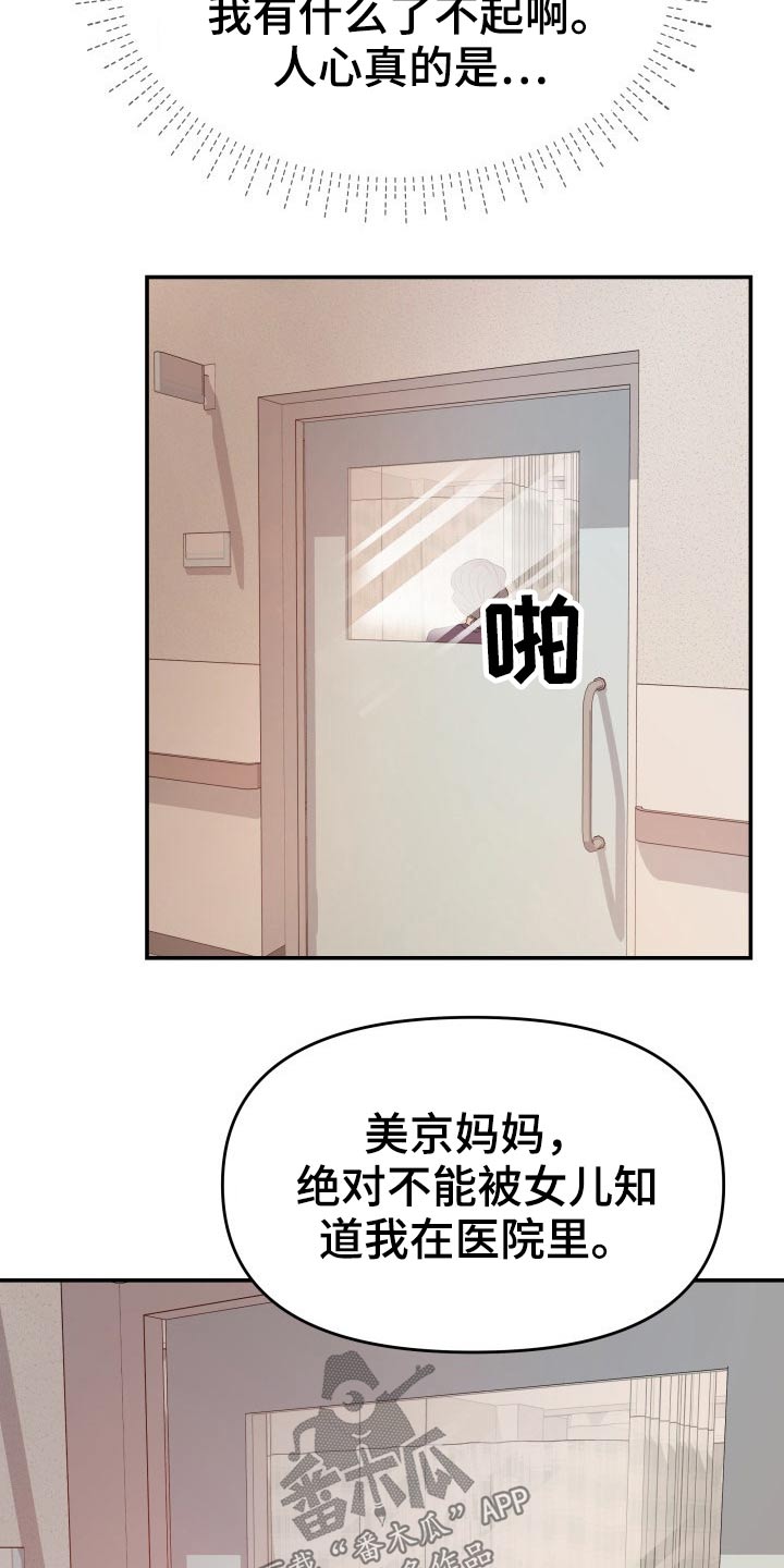 换面盆水管多少钱漫画,第71章：怎么办2图
