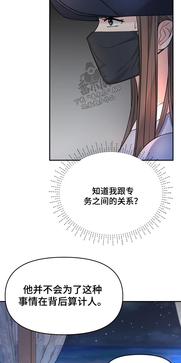 换面替身漫画,第73章：条件2图