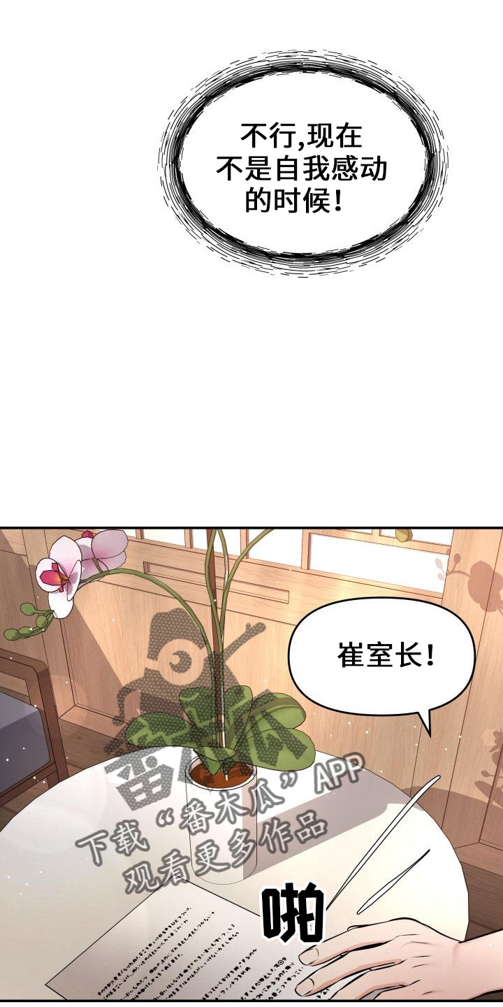 换面法原理介绍漫画,第102章：亲孙女5图