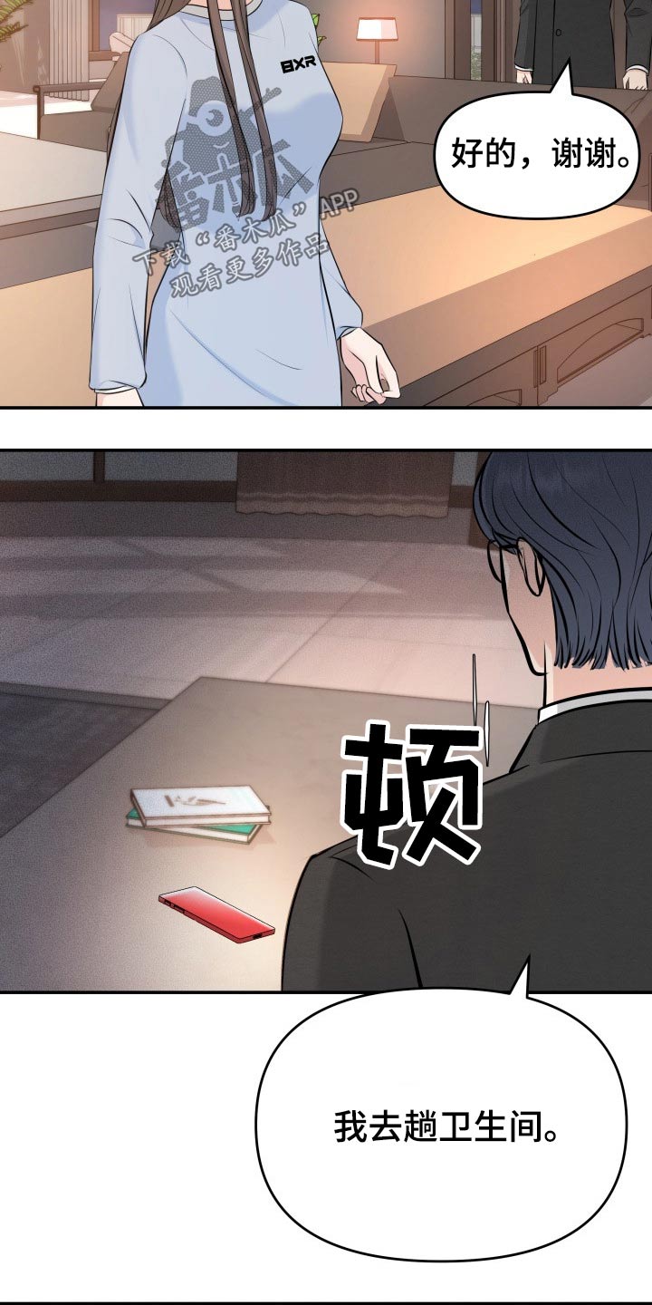 换面替身漫画,第74章：计划2图