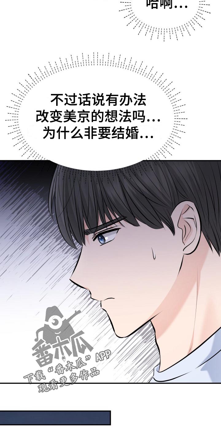 换面替身漫画,第81章：肆意妄为5图