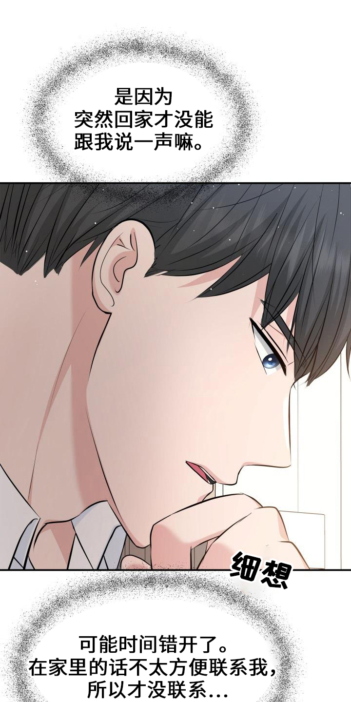 换面容芯片多少钱漫画,第102章：亲孙女5图