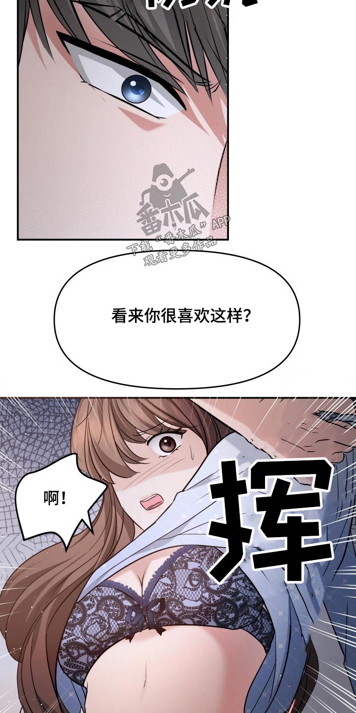 换面替身漫画,第56章：误会1图