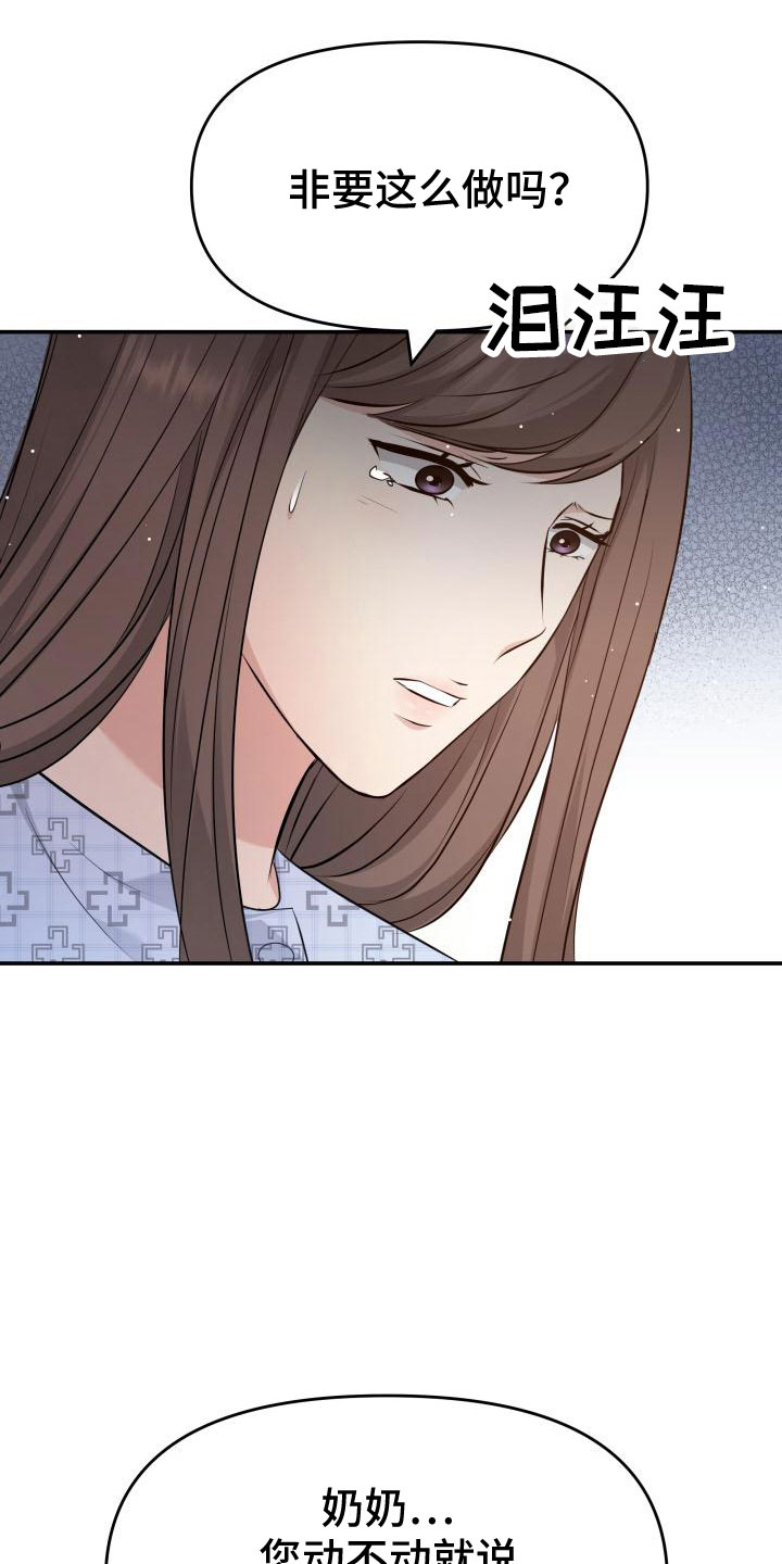 换面法的四个基本作图步骤漫画,第103章：太着急了4图