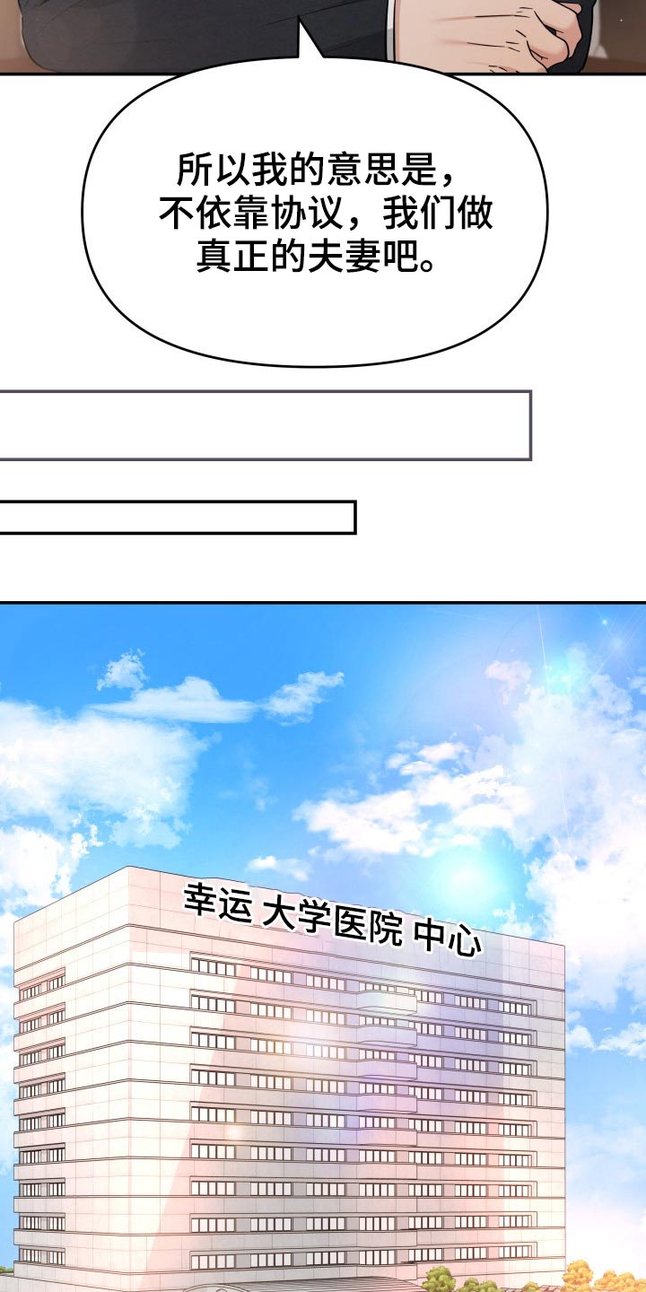 换面霜要注意什么漫画,第69章：你来了2图