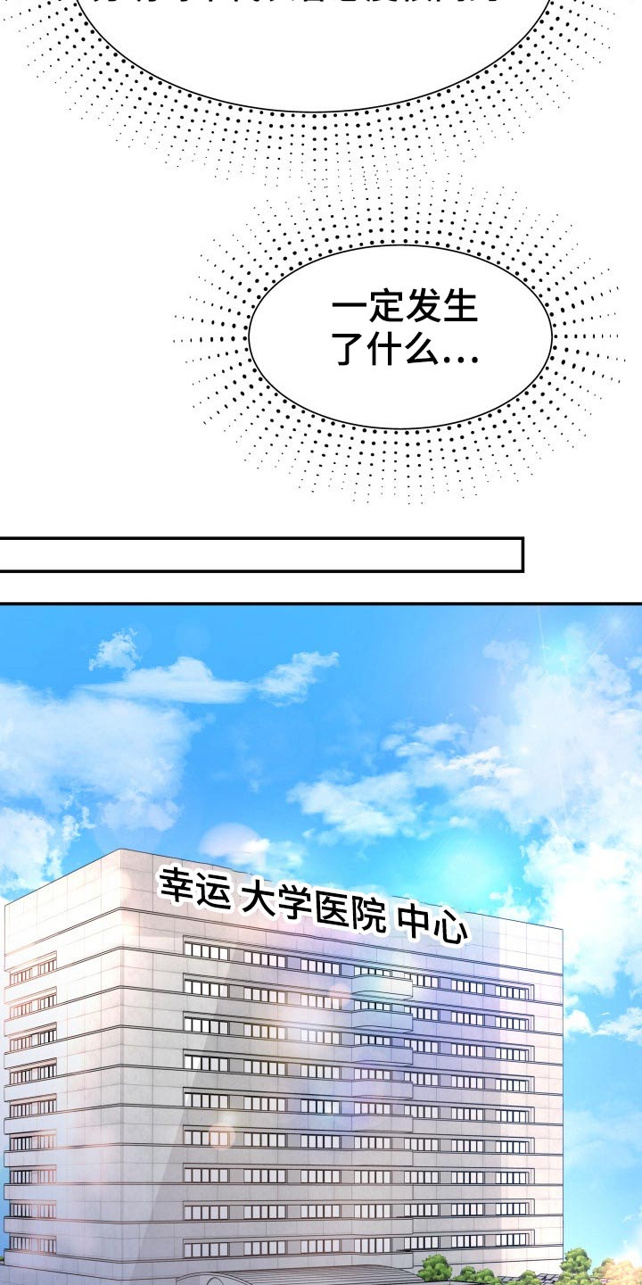 换面盆水管多少钱漫画,第70章：强行1图