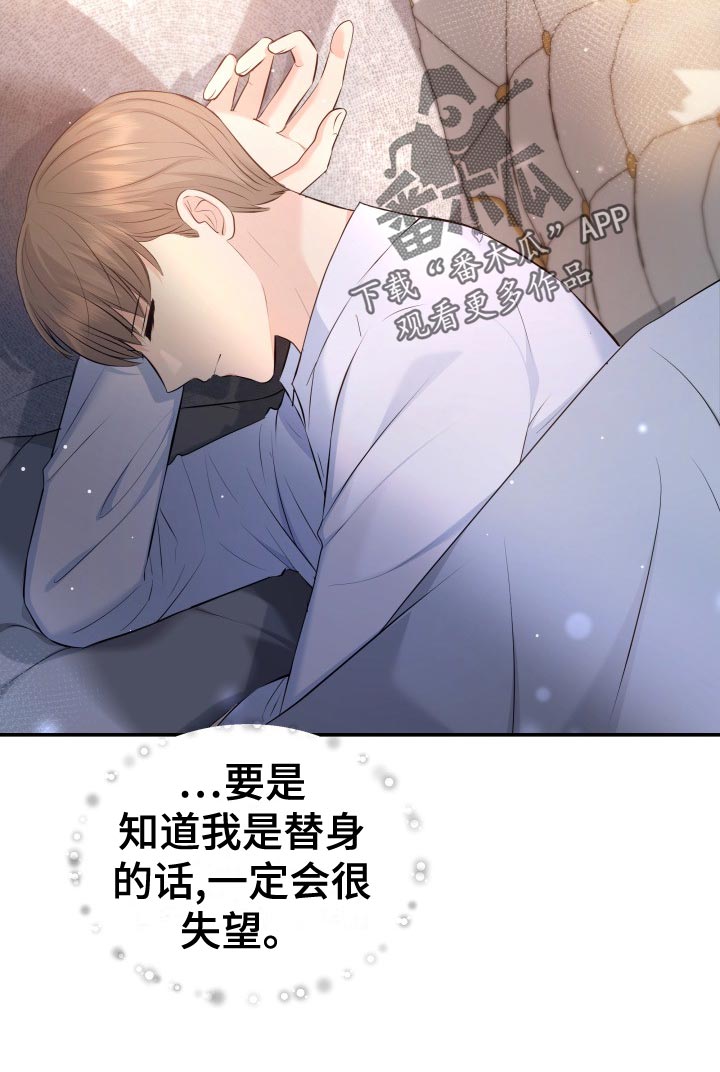 换替身以后能活多久漫画,第86章：悔不当初3图