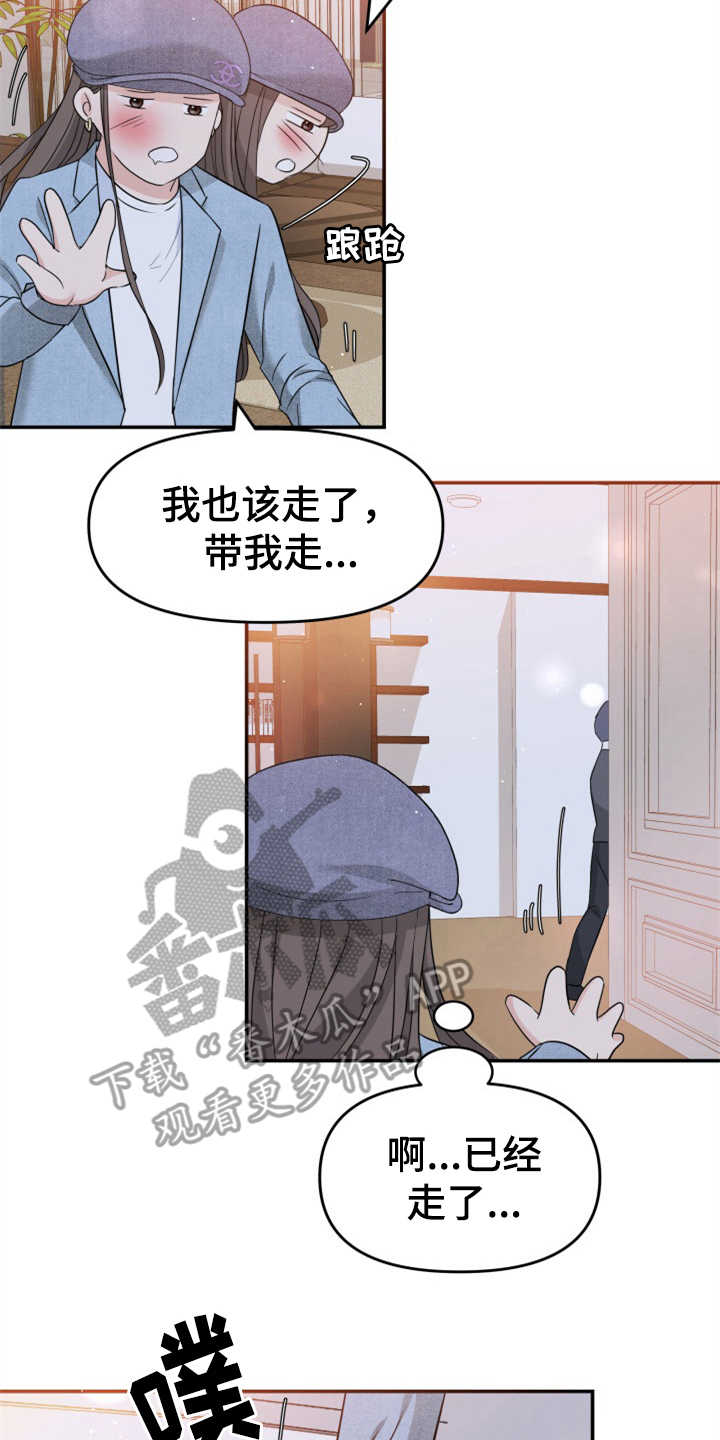 换面替身漫画,第17章：醉倒3图